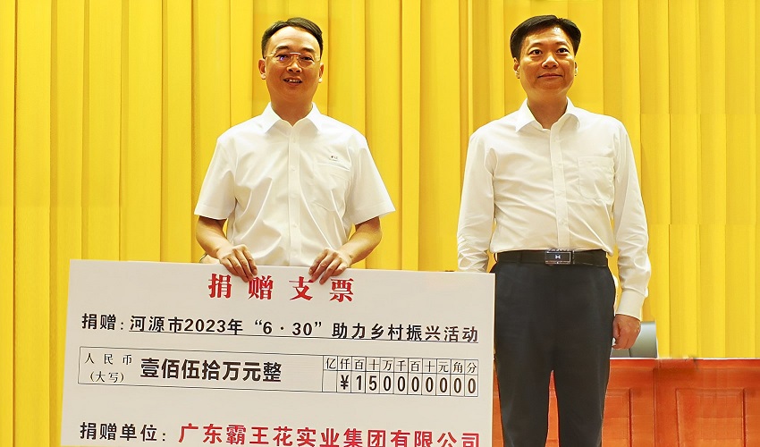 左：2023年6月30日，集团连续14年在“广东扶贫济困日”活动捐款。.jpg