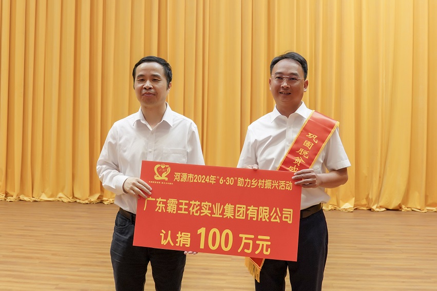 2024年6月28日，集团连续15年在“广东扶贫济困日”活动捐款。.jpg